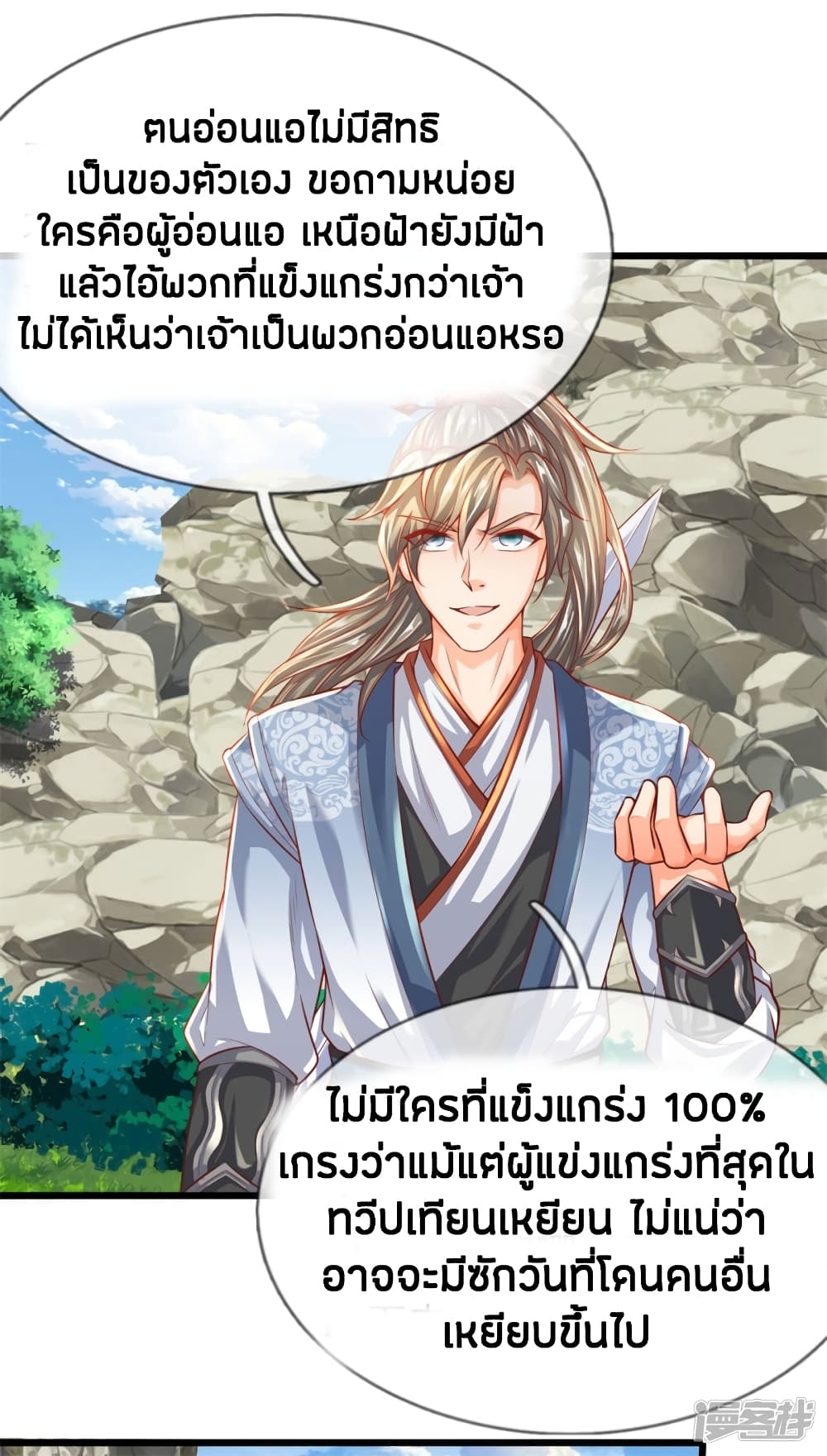 Sky Sword God ตอนที่ 229 แปลไทย รูปที่ 4