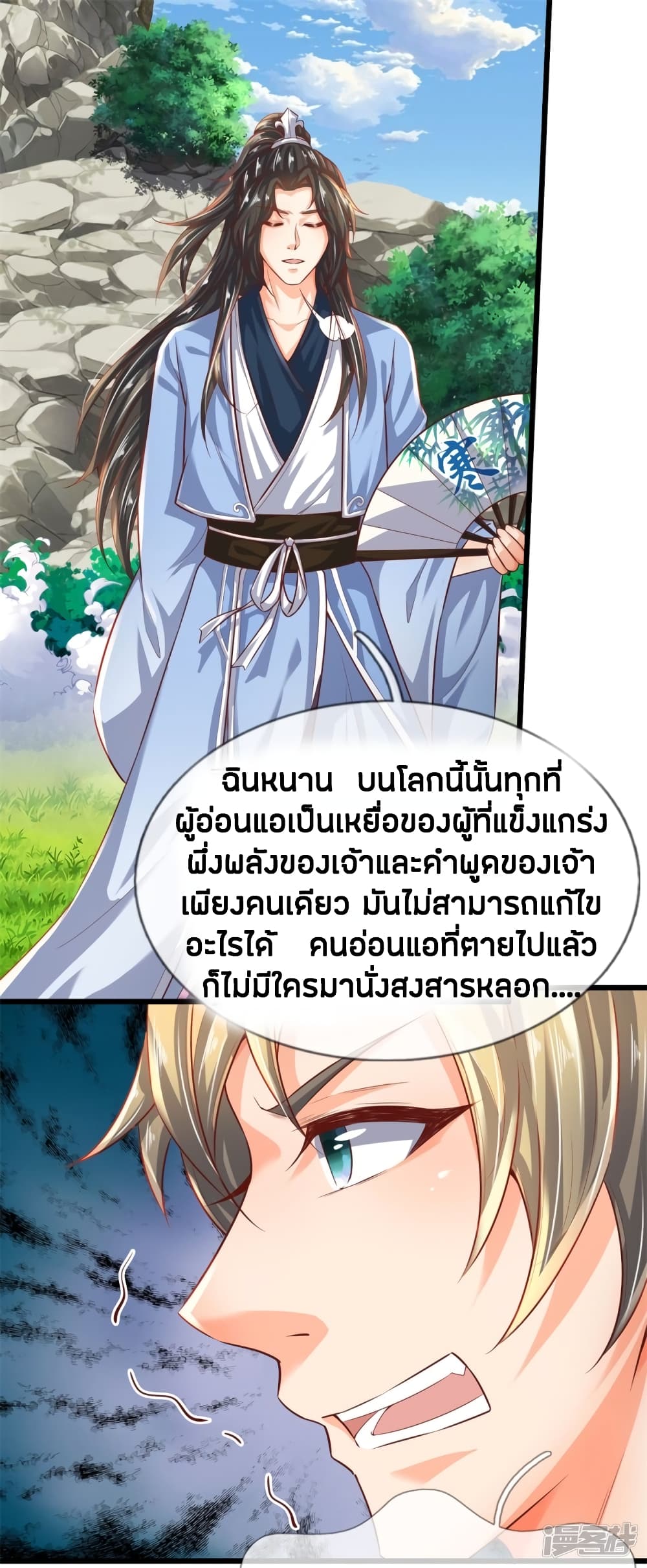 Sky Sword God ตอนที่ 229 แปลไทย รูปที่ 5