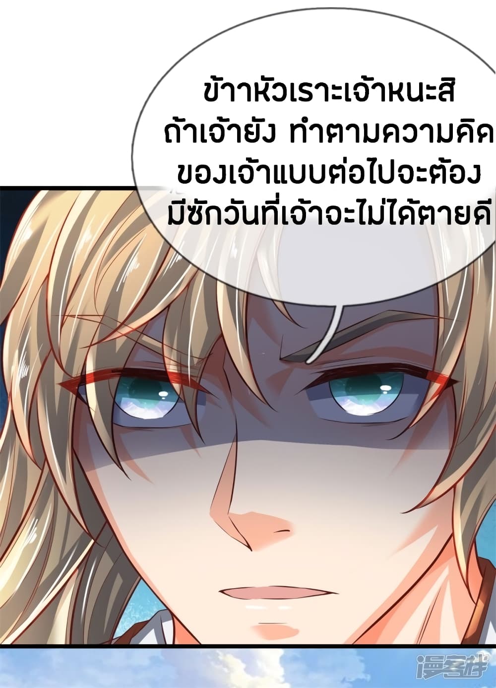 Sky Sword God ตอนที่ 229 แปลไทย รูปที่ 8