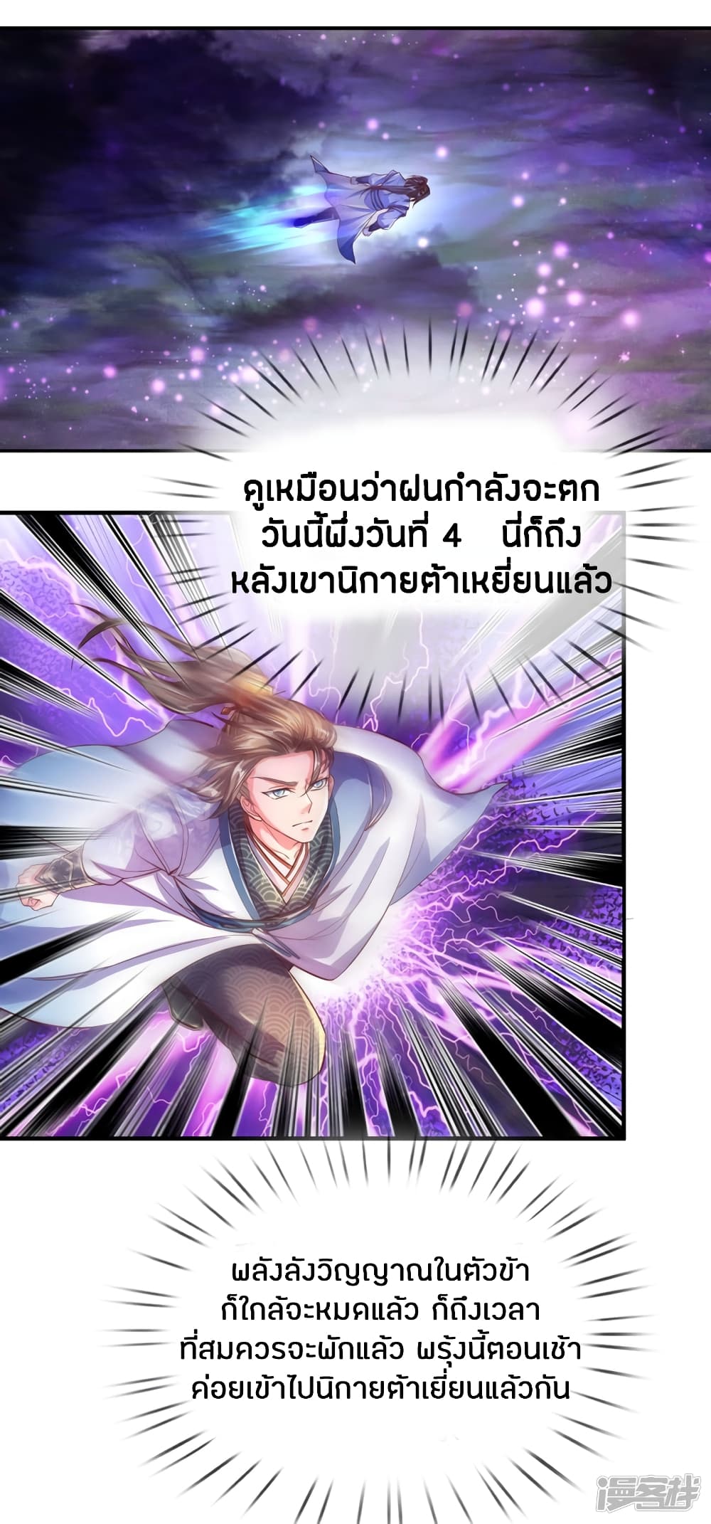 Sky Sword God ตอนที่ 230 แปลไทย รูปที่ 12