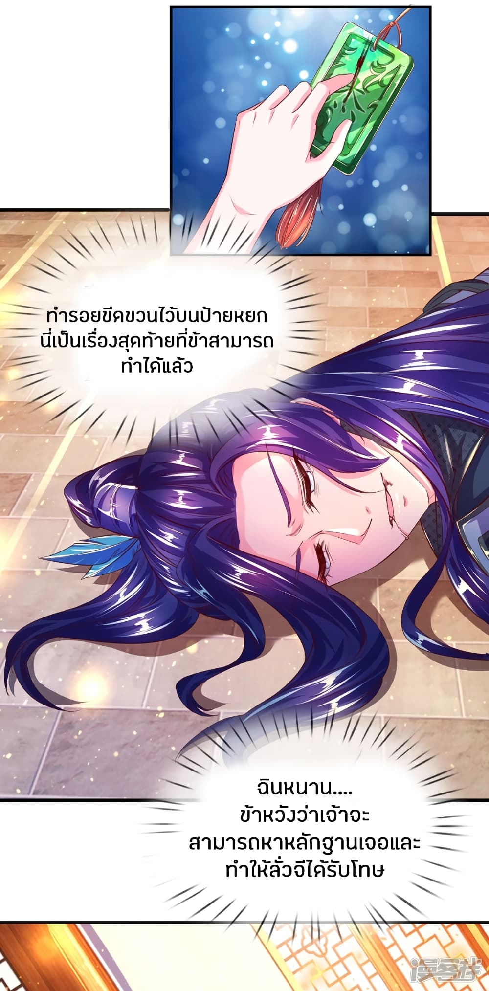 Sky Sword God ตอนที่ 230 แปลไทย รูปที่ 8