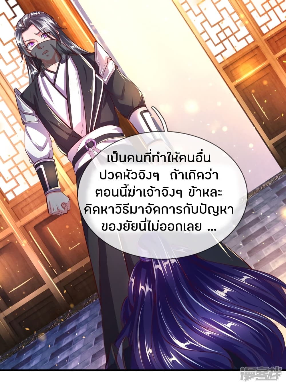 Sky Sword God ตอนที่ 230 แปลไทย รูปที่ 9