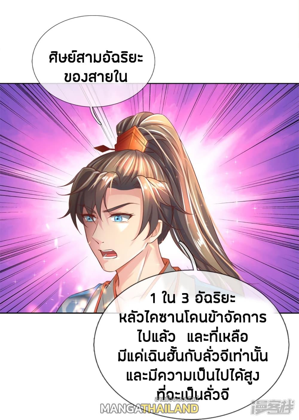 Sky Sword God ตอนที่ 231 แปลไทย รูปที่ 10