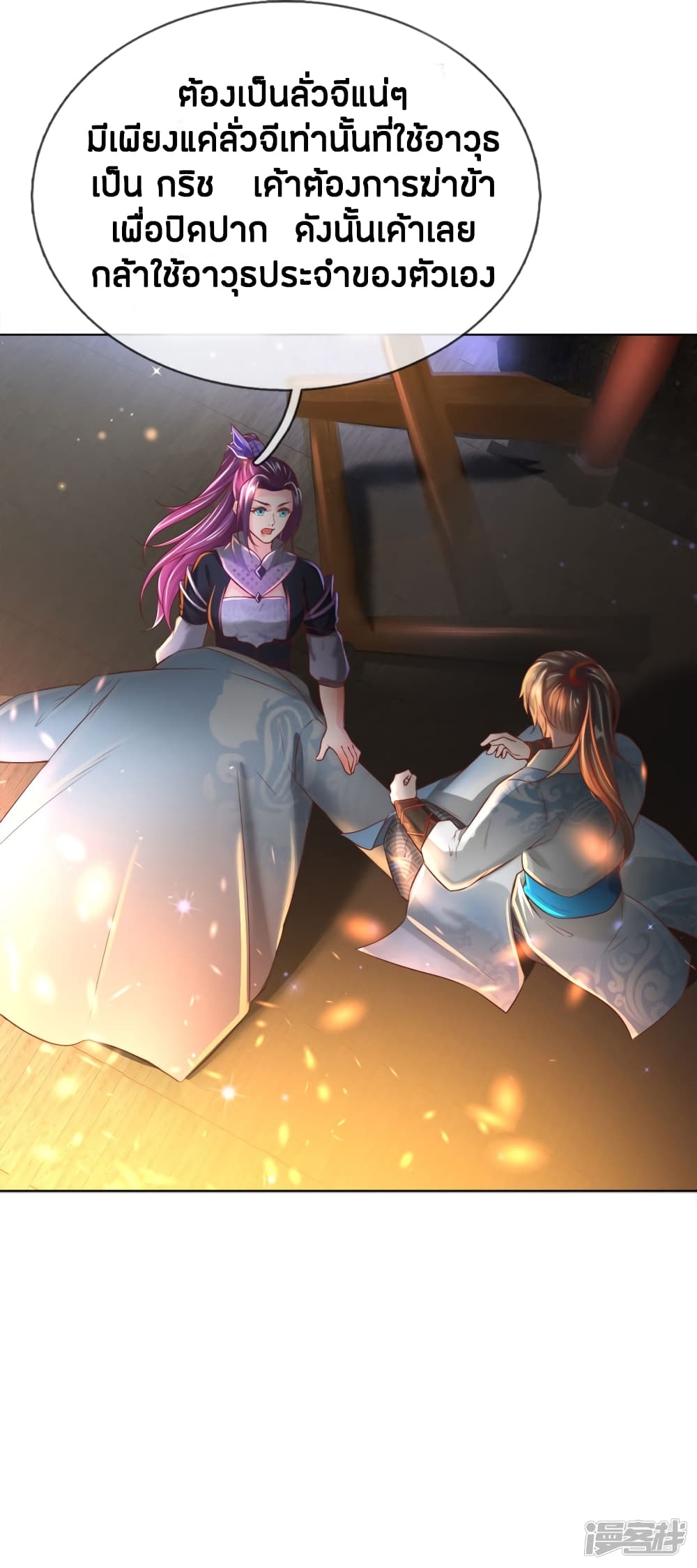 Sky Sword God ตอนที่ 231 แปลไทย รูปที่ 11