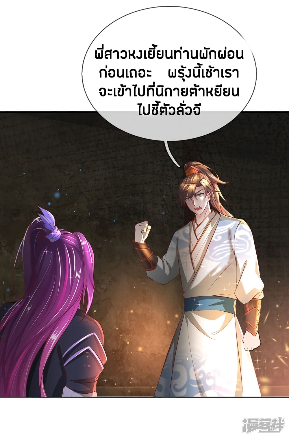 Sky Sword God ตอนที่ 231 แปลไทย รูปที่ 12