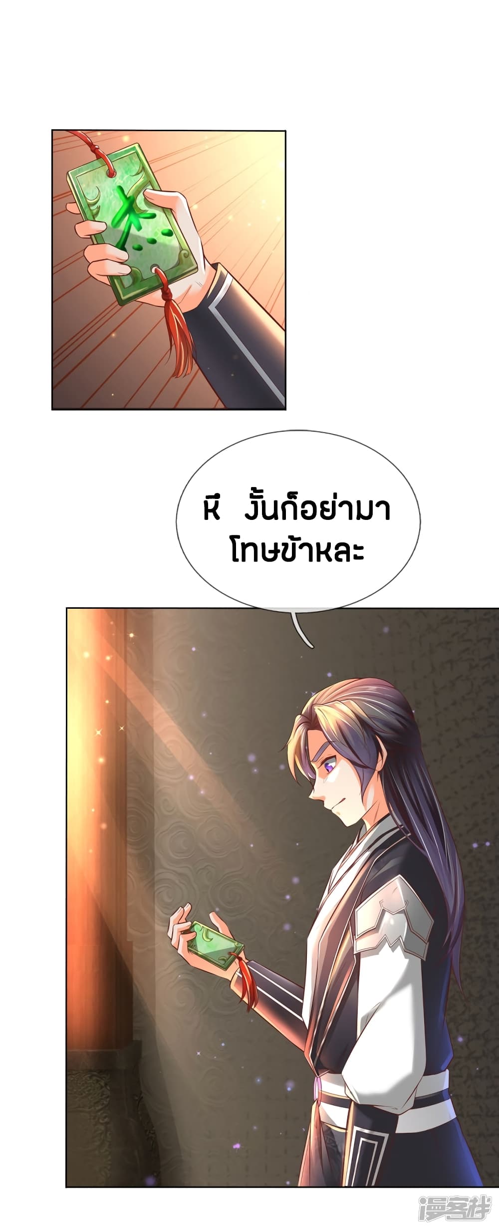 Sky Sword God ตอนที่ 231 แปลไทย รูปที่ 17