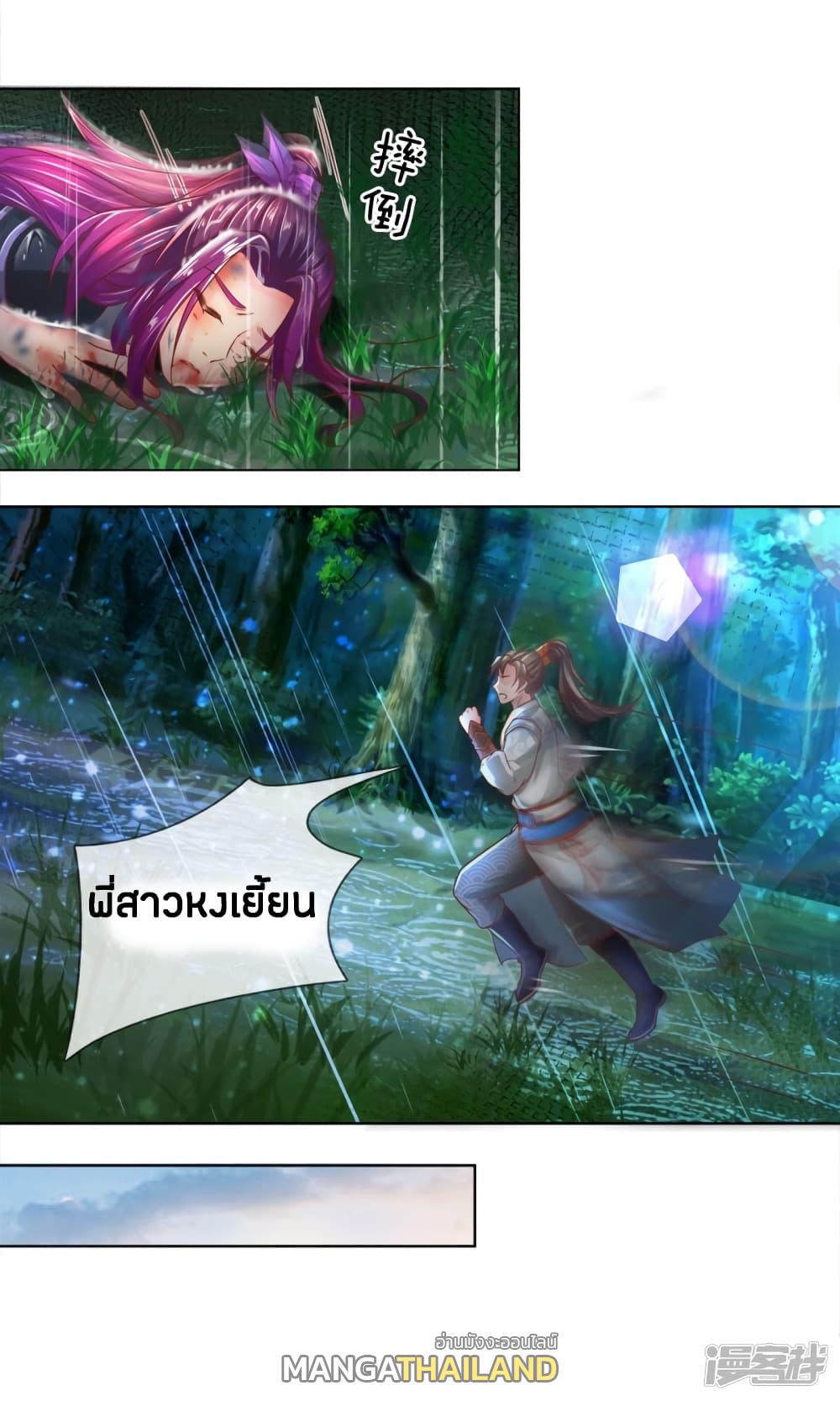 Sky Sword God ตอนที่ 231 แปลไทย รูปที่ 2