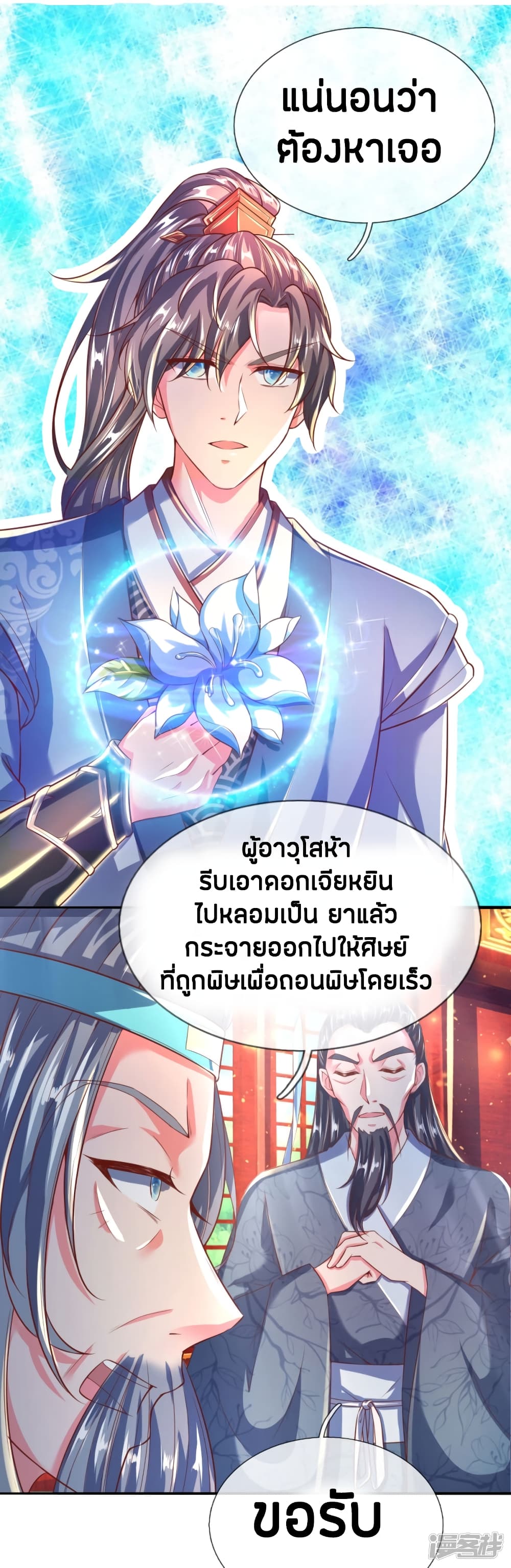 Sky Sword God ตอนที่ 231 แปลไทย รูปที่ 20