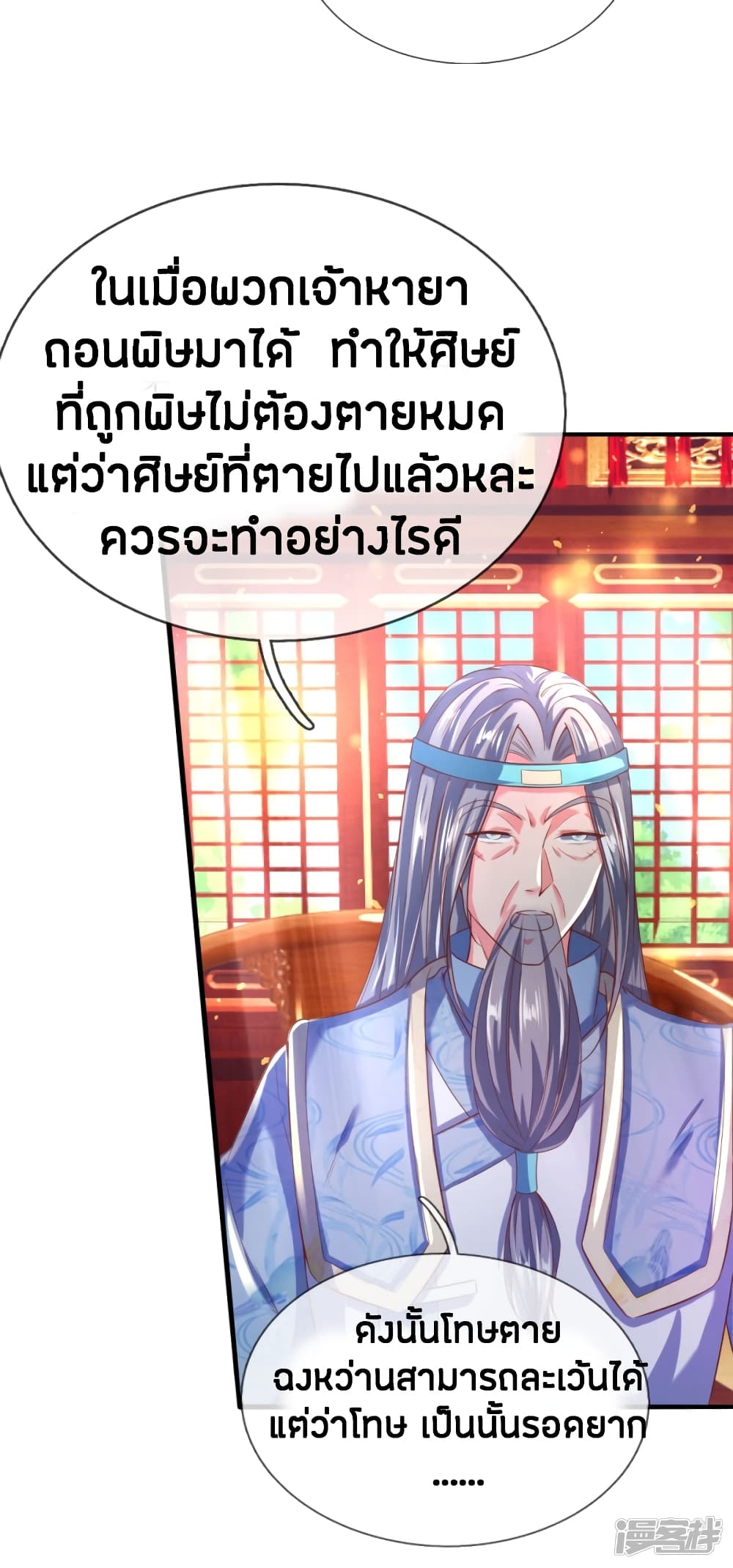 Sky Sword God ตอนที่ 231 แปลไทย รูปที่ 21