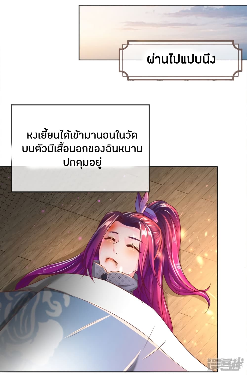 Sky Sword God ตอนที่ 231 แปลไทย รูปที่ 3
