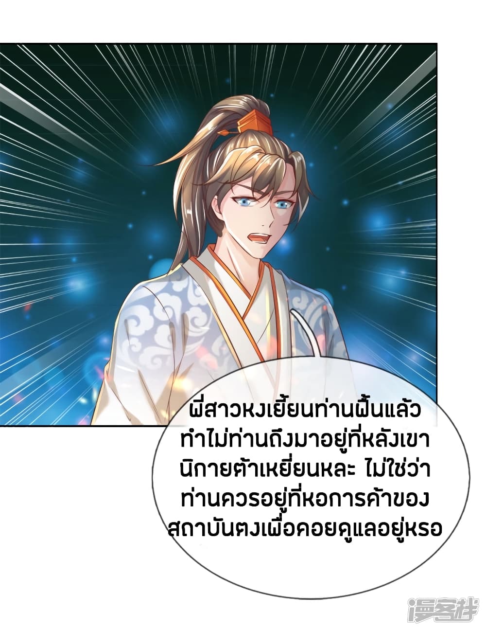 Sky Sword God ตอนที่ 231 แปลไทย รูปที่ 5
