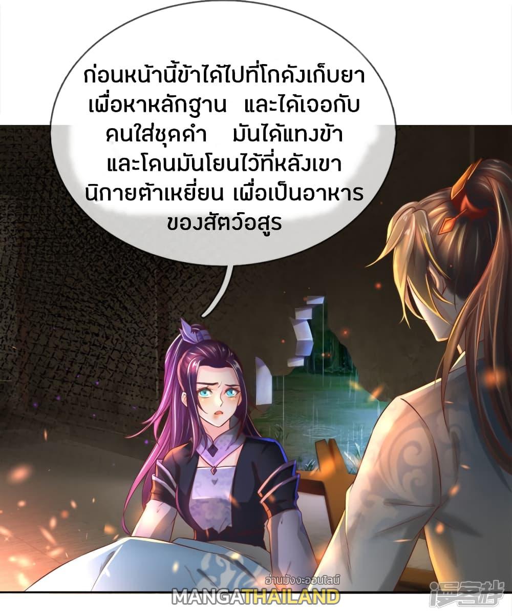 Sky Sword God ตอนที่ 231 แปลไทย รูปที่ 6