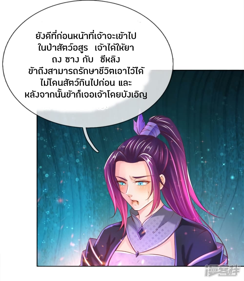 Sky Sword God ตอนที่ 231 แปลไทย รูปที่ 7