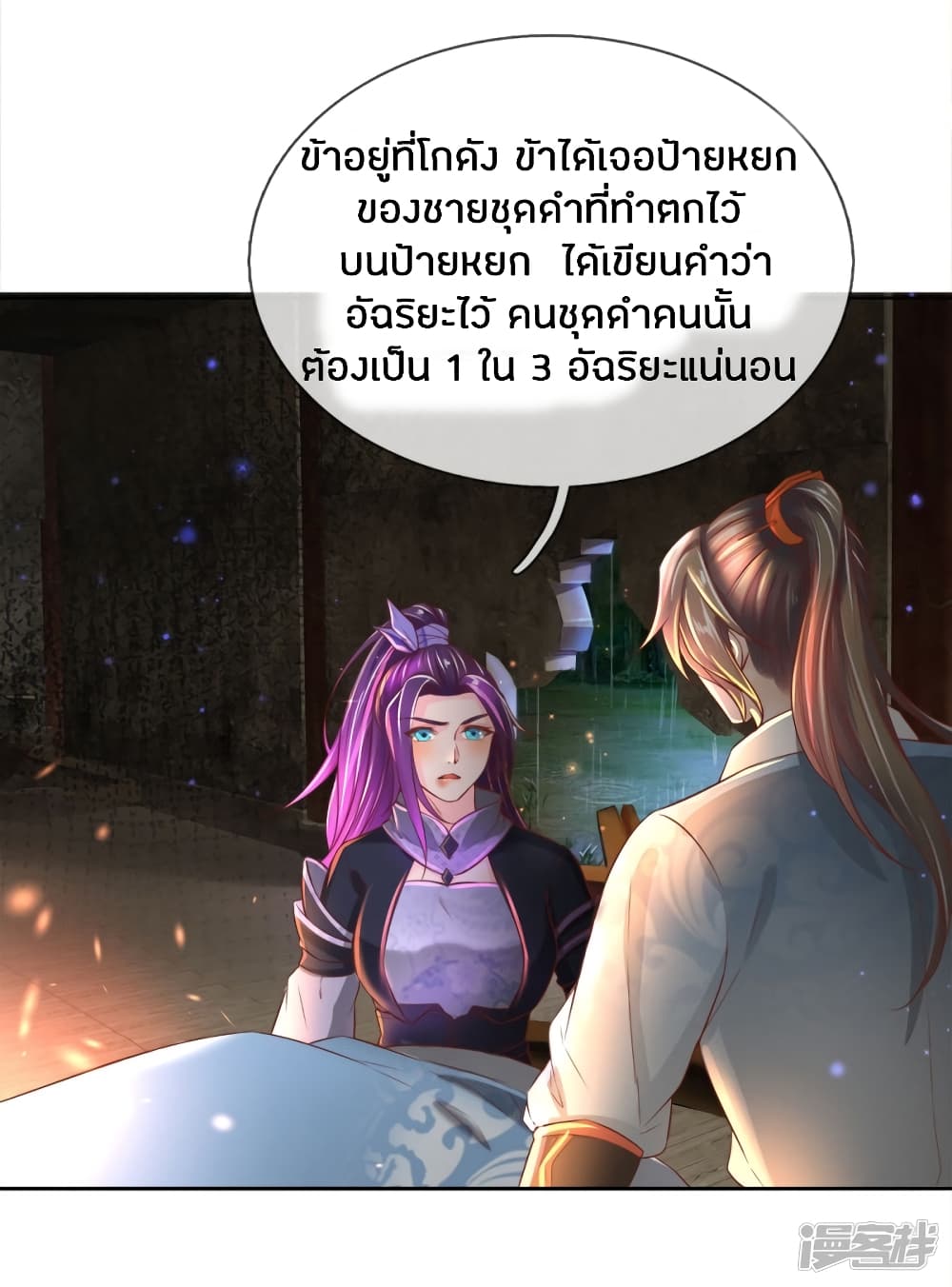 Sky Sword God ตอนที่ 231 แปลไทย รูปที่ 9