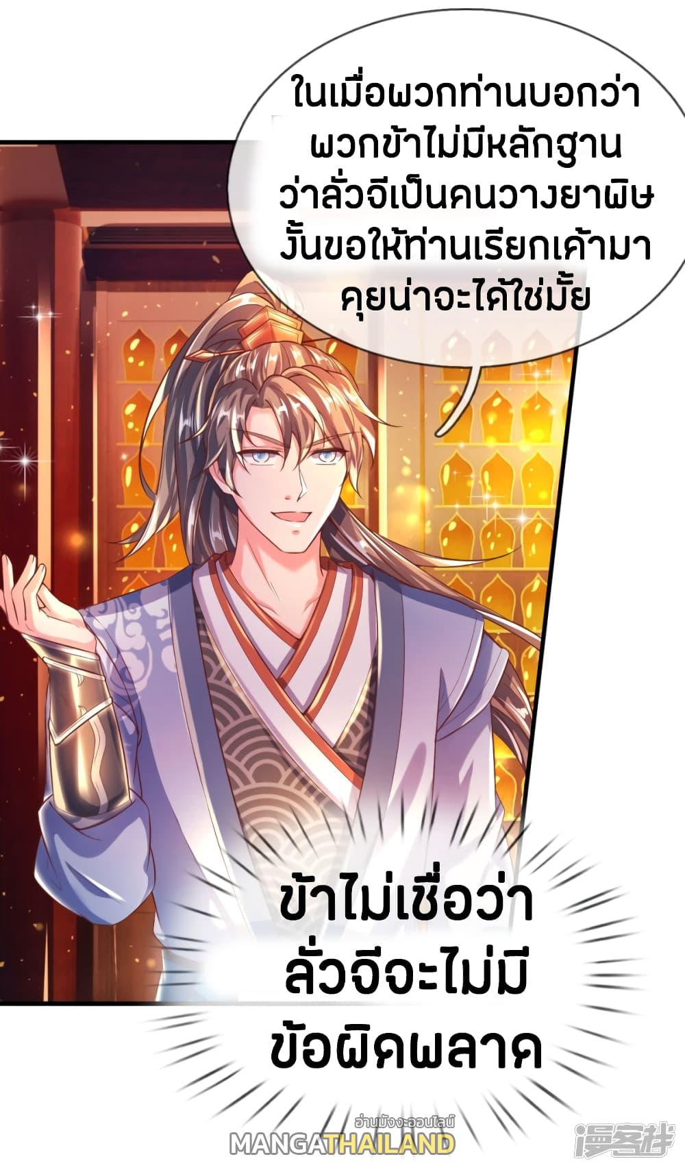 Sky Sword God ตอนที่ 232 แปลไทย รูปที่ 10