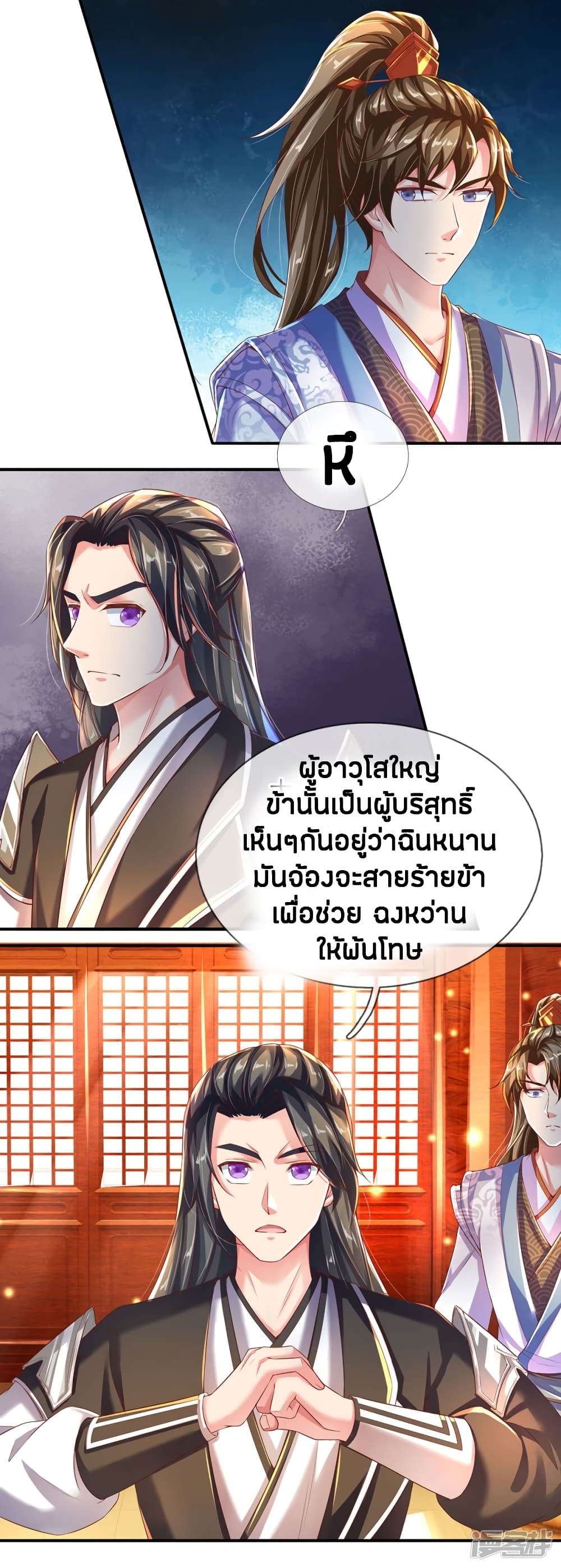 Sky Sword God ตอนที่ 232 แปลไทย รูปที่ 13