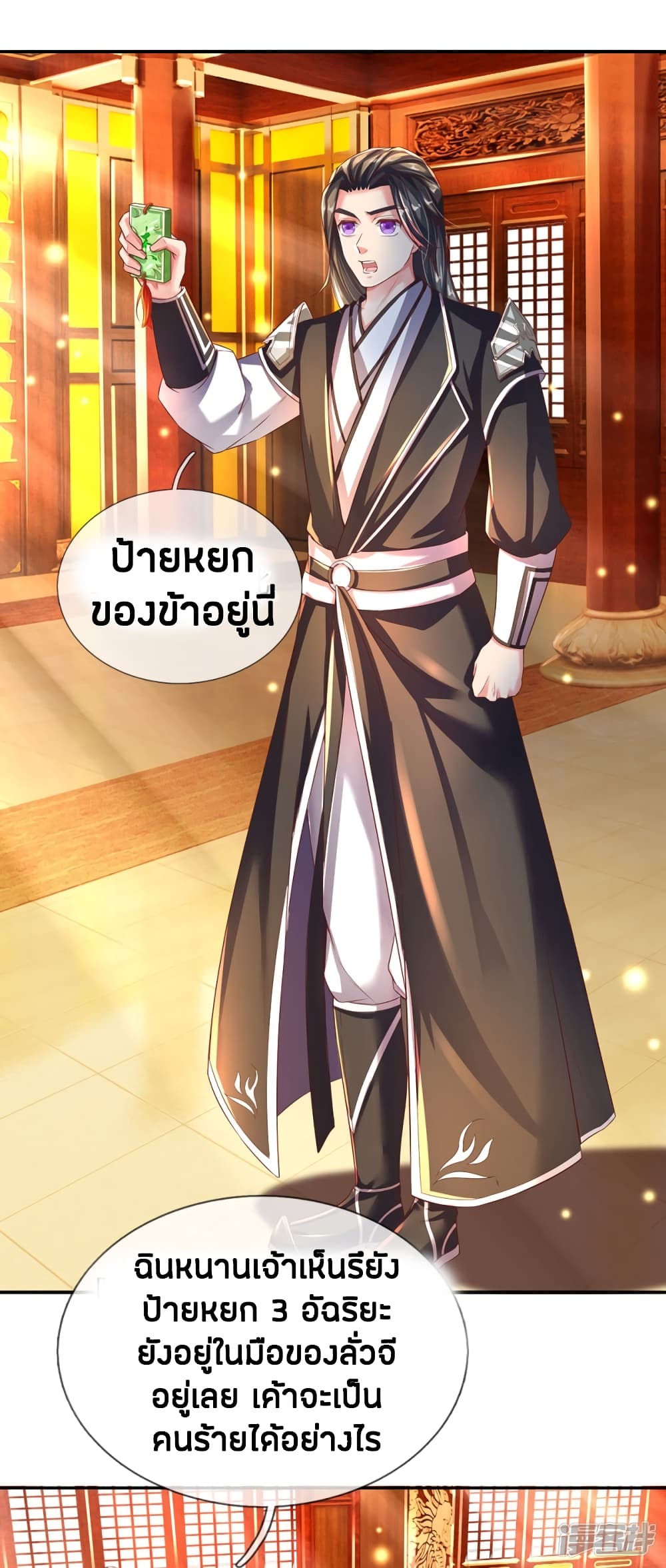 Sky Sword God ตอนที่ 232 แปลไทย รูปที่ 15