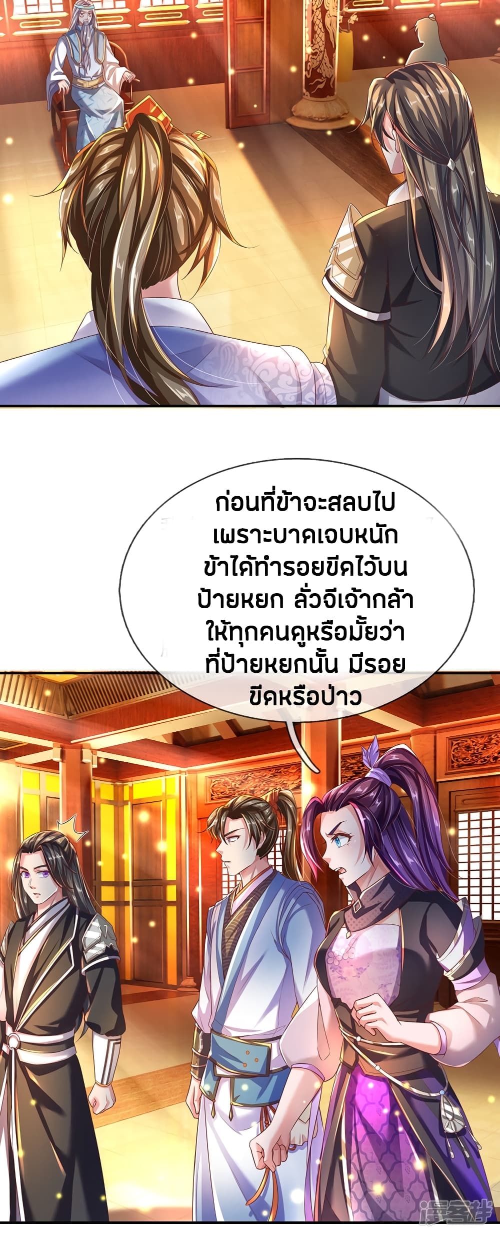 Sky Sword God ตอนที่ 232 แปลไทย รูปที่ 16