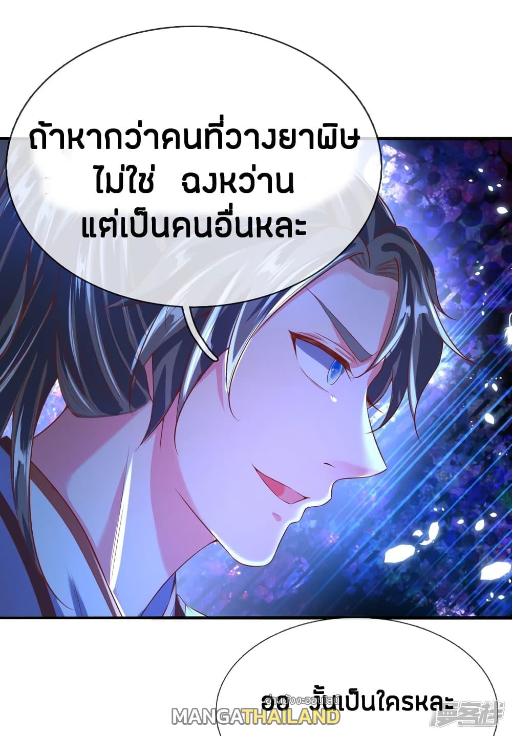 Sky Sword God ตอนที่ 232 แปลไทย รูปที่ 2