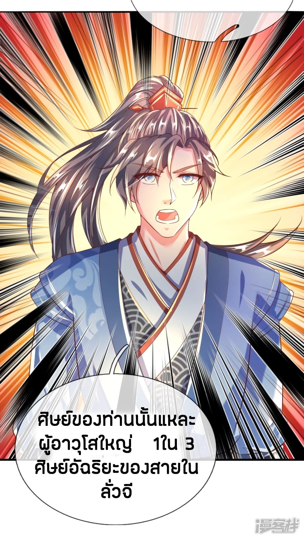 Sky Sword God ตอนที่ 232 แปลไทย รูปที่ 3