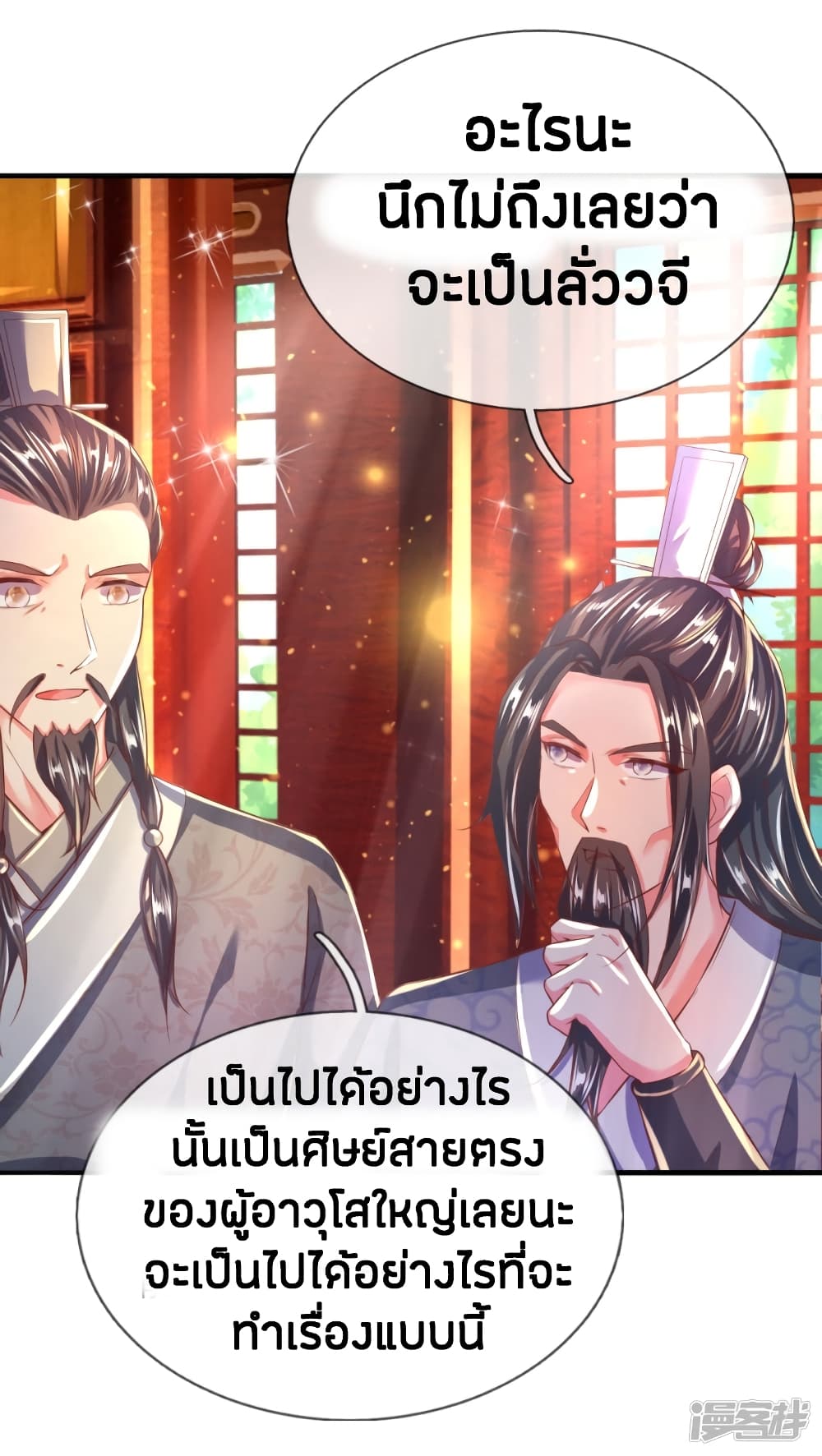 Sky Sword God ตอนที่ 232 แปลไทย รูปที่ 4