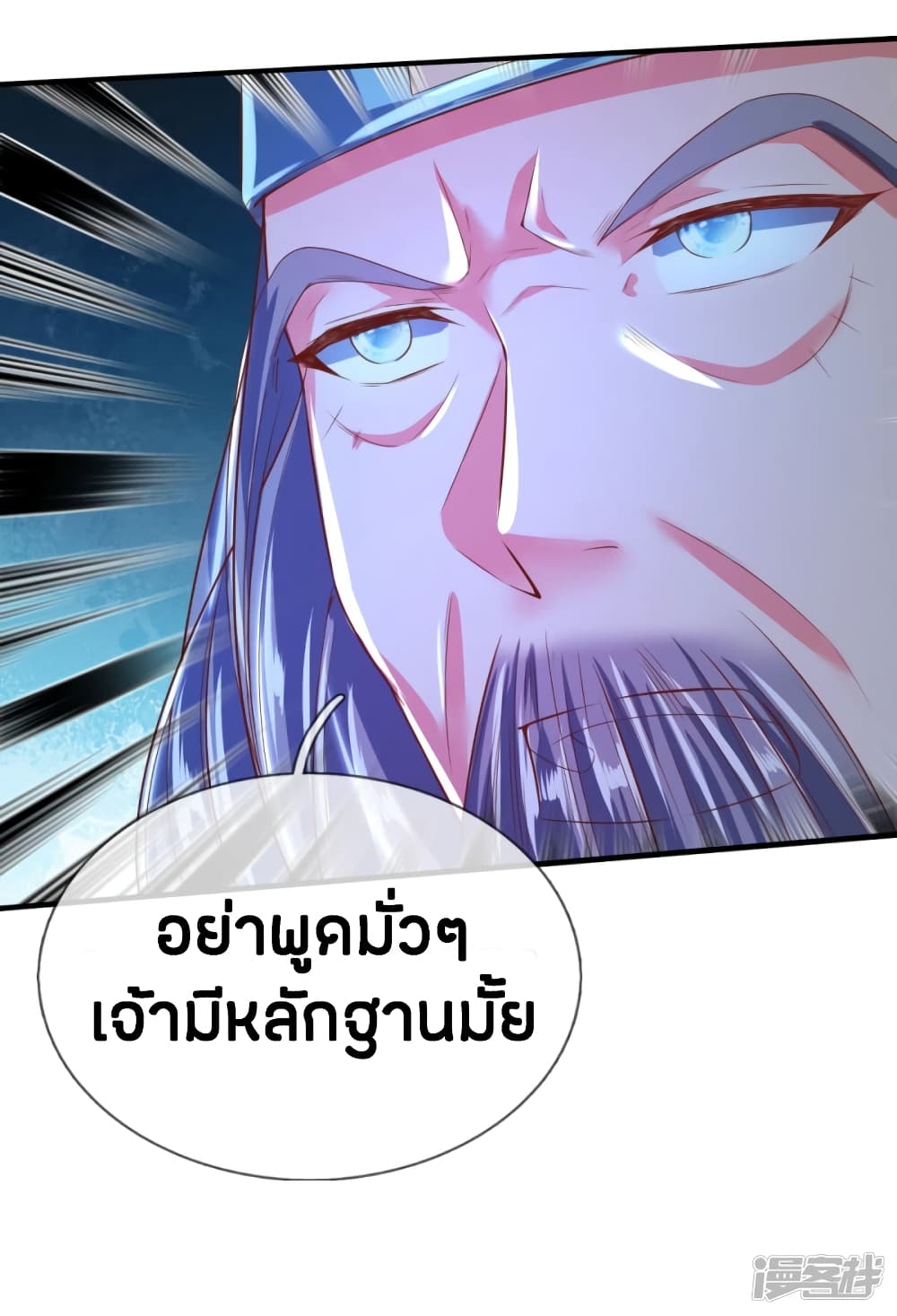 Sky Sword God ตอนที่ 232 แปลไทย รูปที่ 5