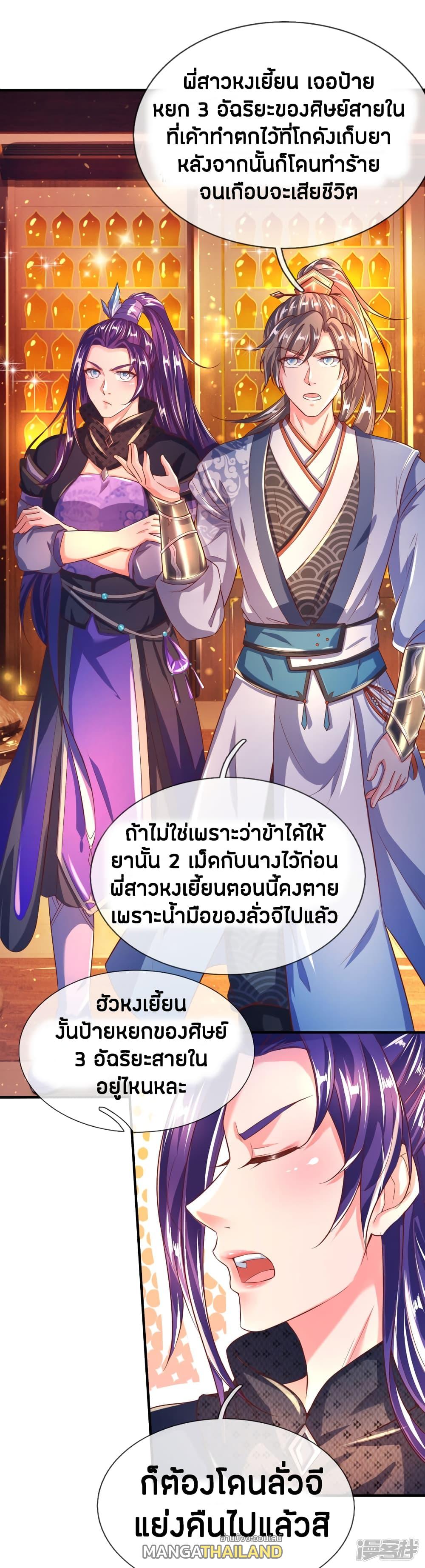 Sky Sword God ตอนที่ 232 แปลไทย รูปที่ 6