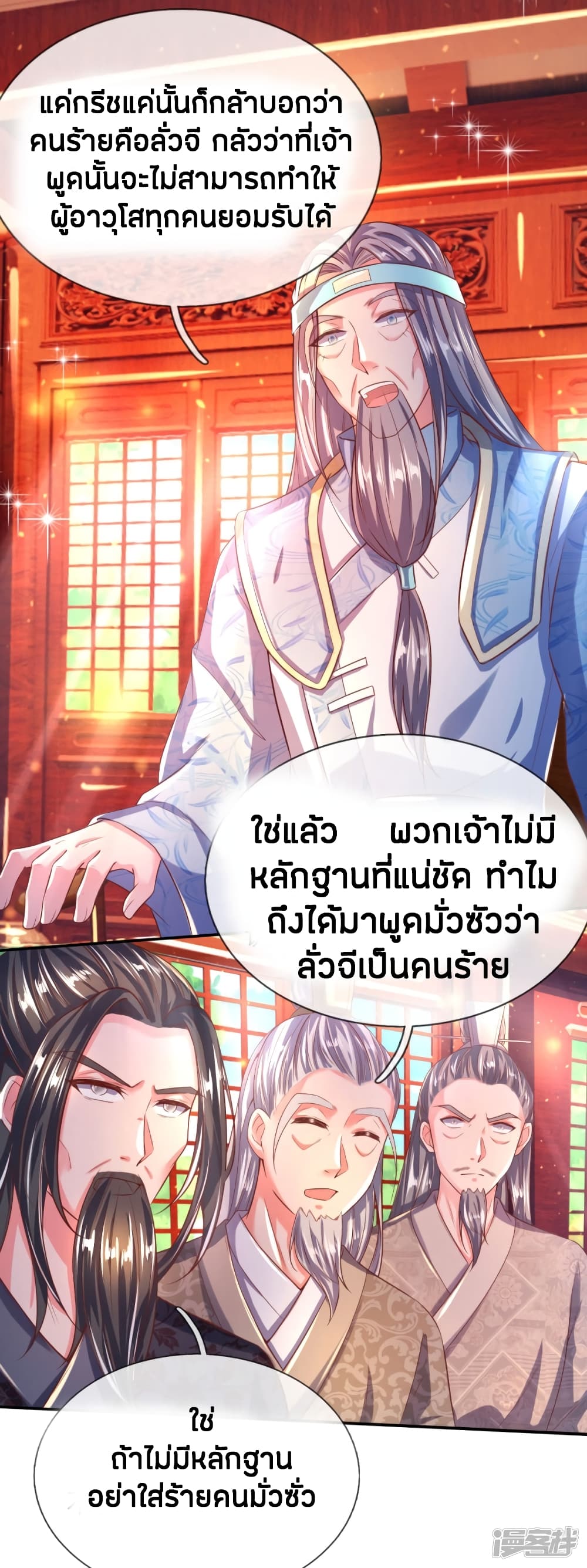 Sky Sword God ตอนที่ 232 แปลไทย รูปที่ 8