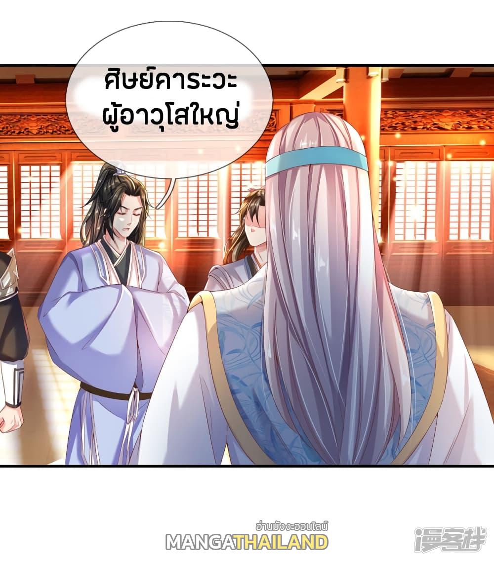 Sky Sword God ตอนที่ 233 แปลไทย รูปที่ 10