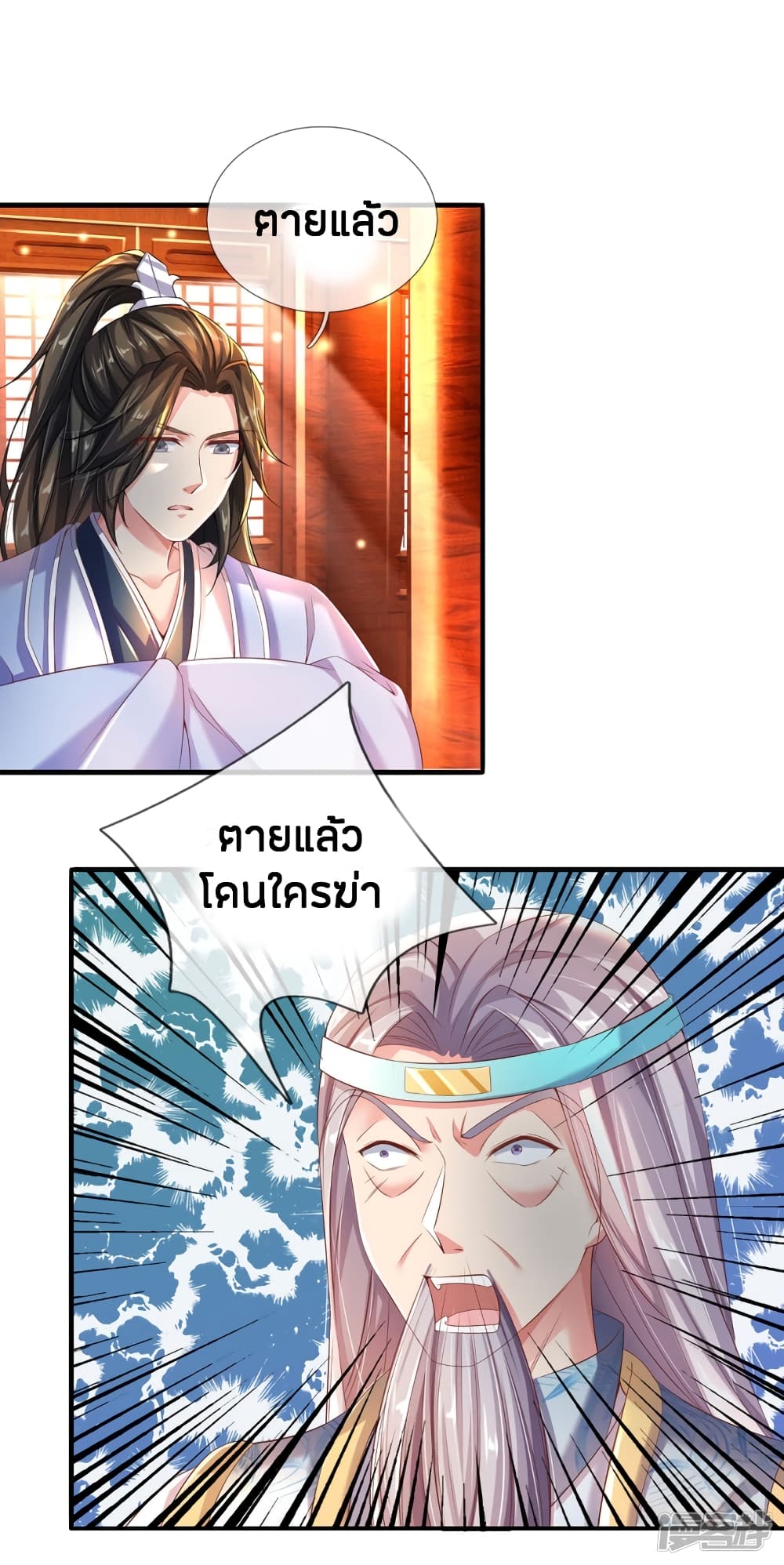 Sky Sword God ตอนที่ 233 แปลไทย รูปที่ 12