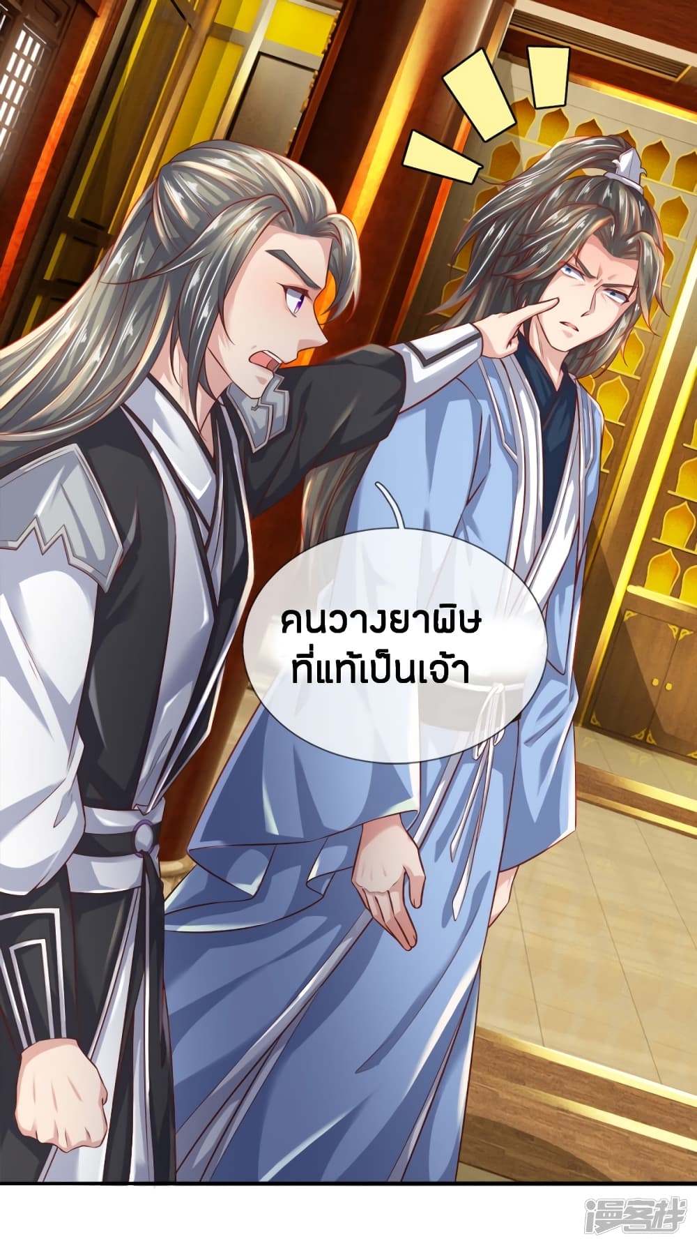 Sky Sword God ตอนที่ 233 แปลไทย รูปที่ 17