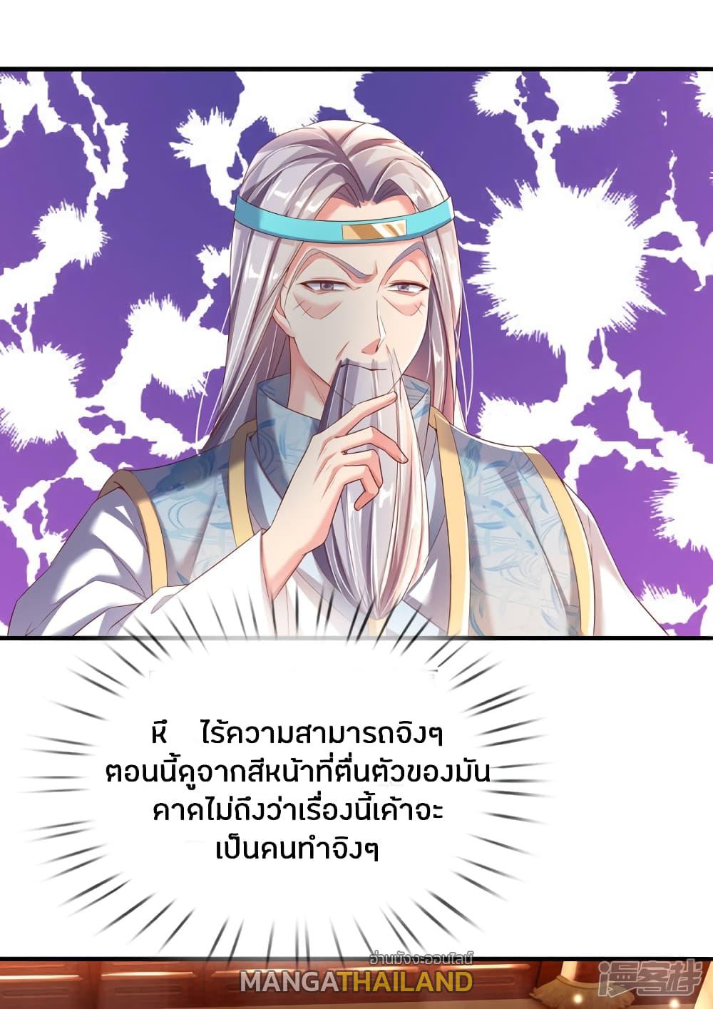 Sky Sword God ตอนที่ 233 แปลไทย รูปที่ 2