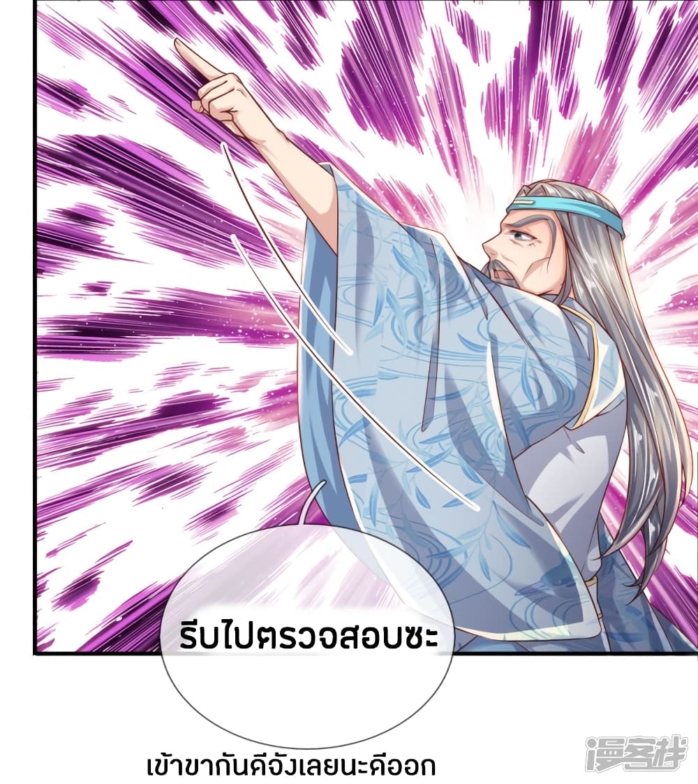 Sky Sword God ตอนที่ 233 แปลไทย รูปที่ 21