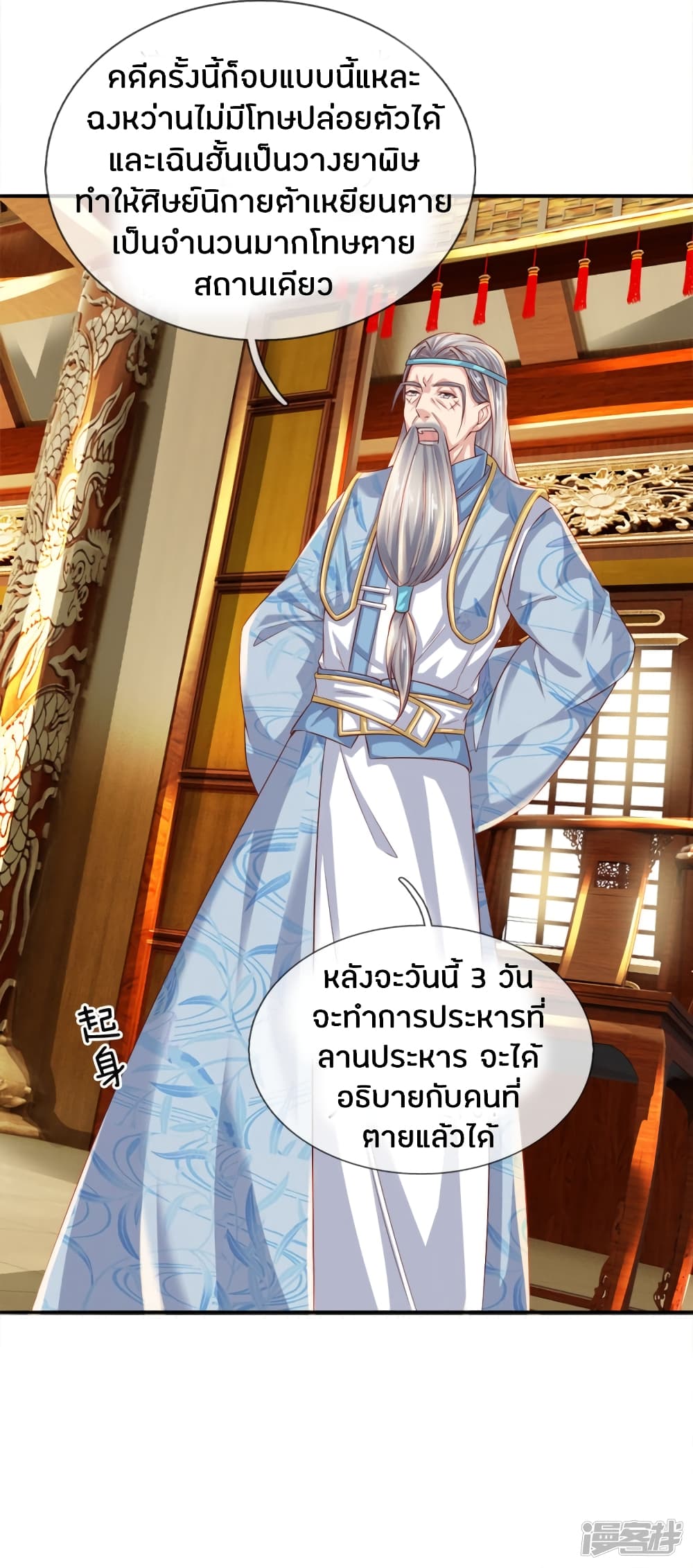 Sky Sword God ตอนที่ 234 แปลไทย รูปที่ 17