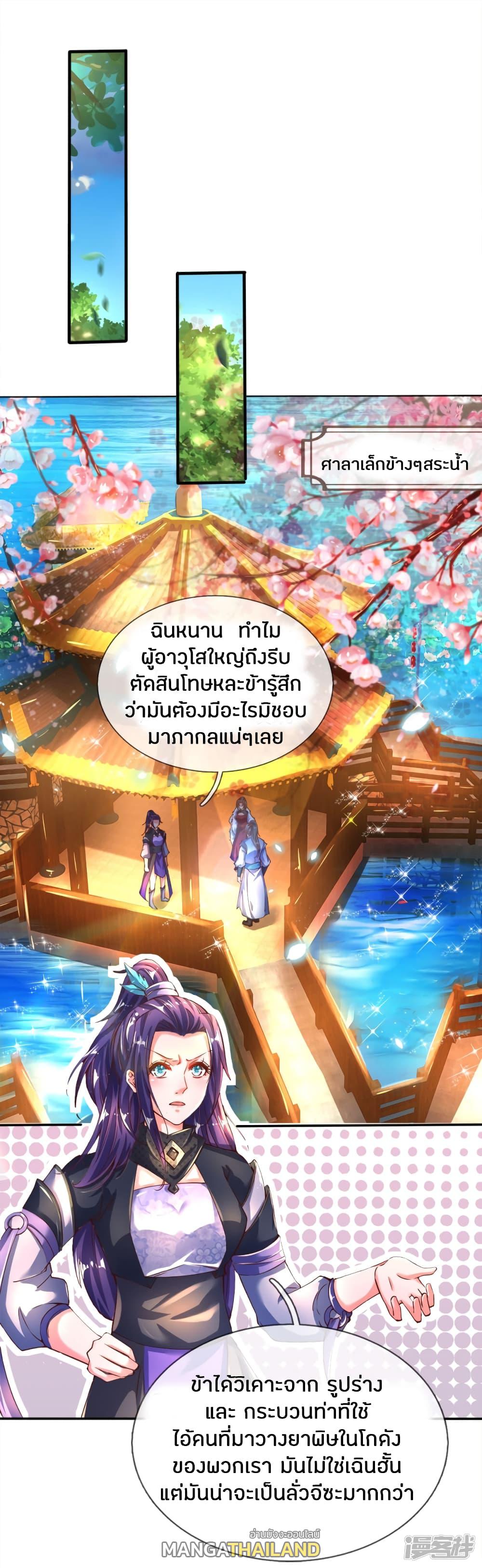 Sky Sword God ตอนที่ 234 แปลไทย รูปที่ 18