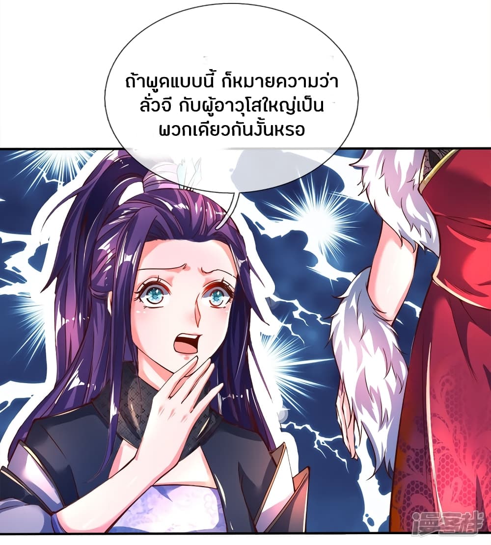 Sky Sword God ตอนที่ 234 แปลไทย รูปที่ 20