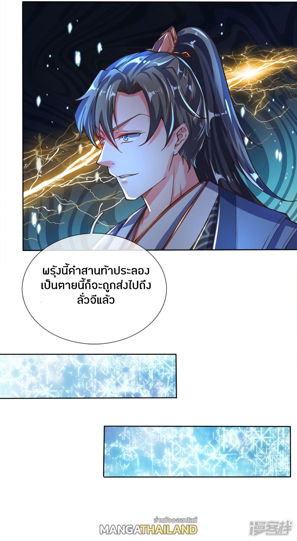 Sky Sword God ตอนที่ 235 แปลไทย รูปที่ 10