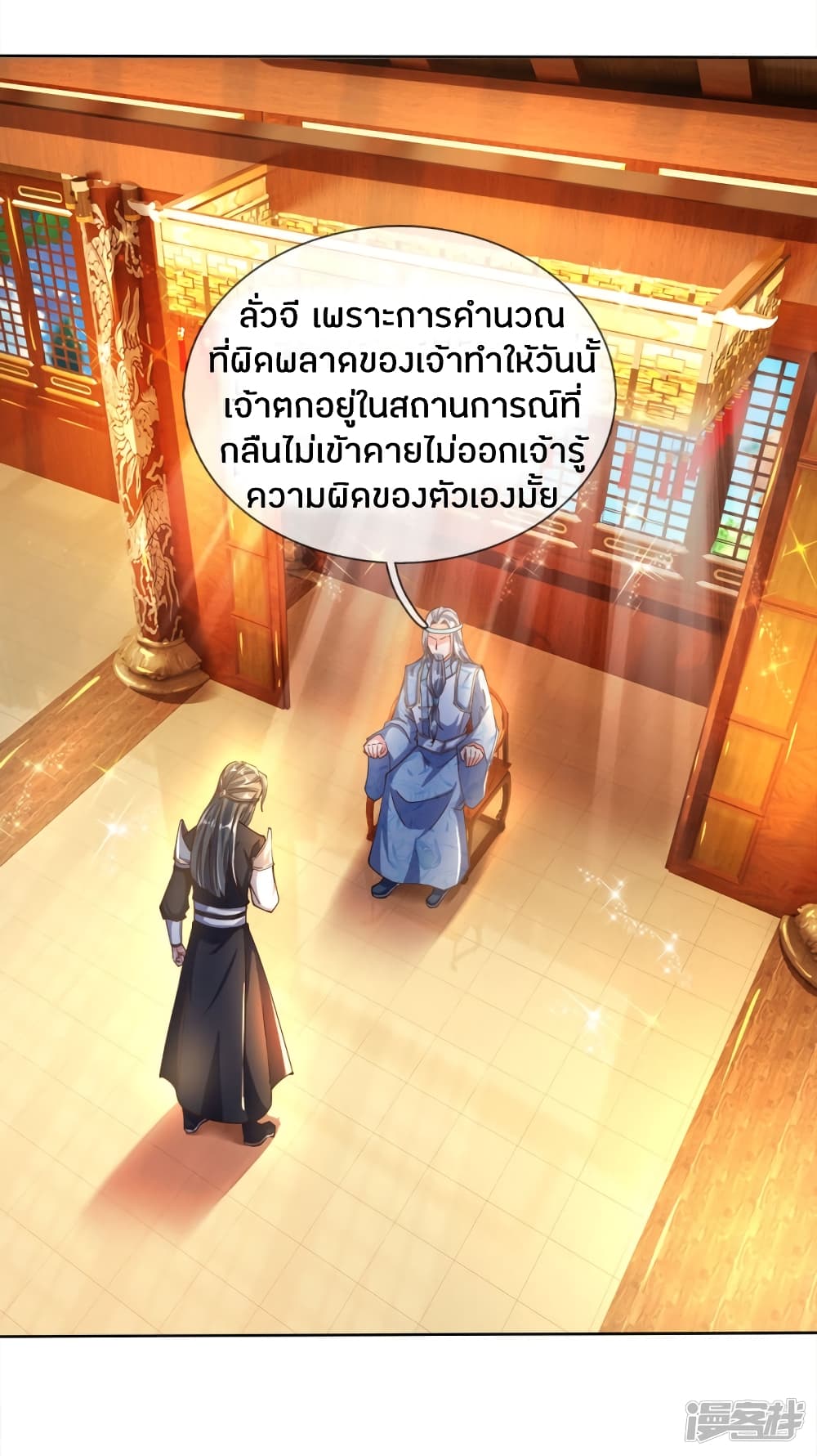 Sky Sword God ตอนที่ 235 แปลไทย รูปที่ 11