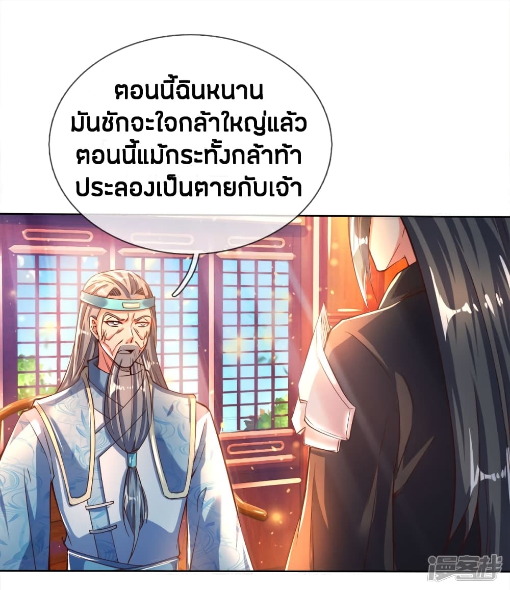 Sky Sword God ตอนที่ 235 แปลไทย รูปที่ 13