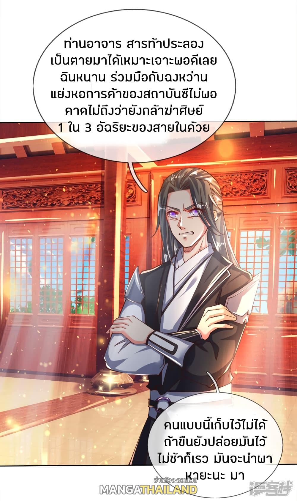 Sky Sword God ตอนที่ 235 แปลไทย รูปที่ 14