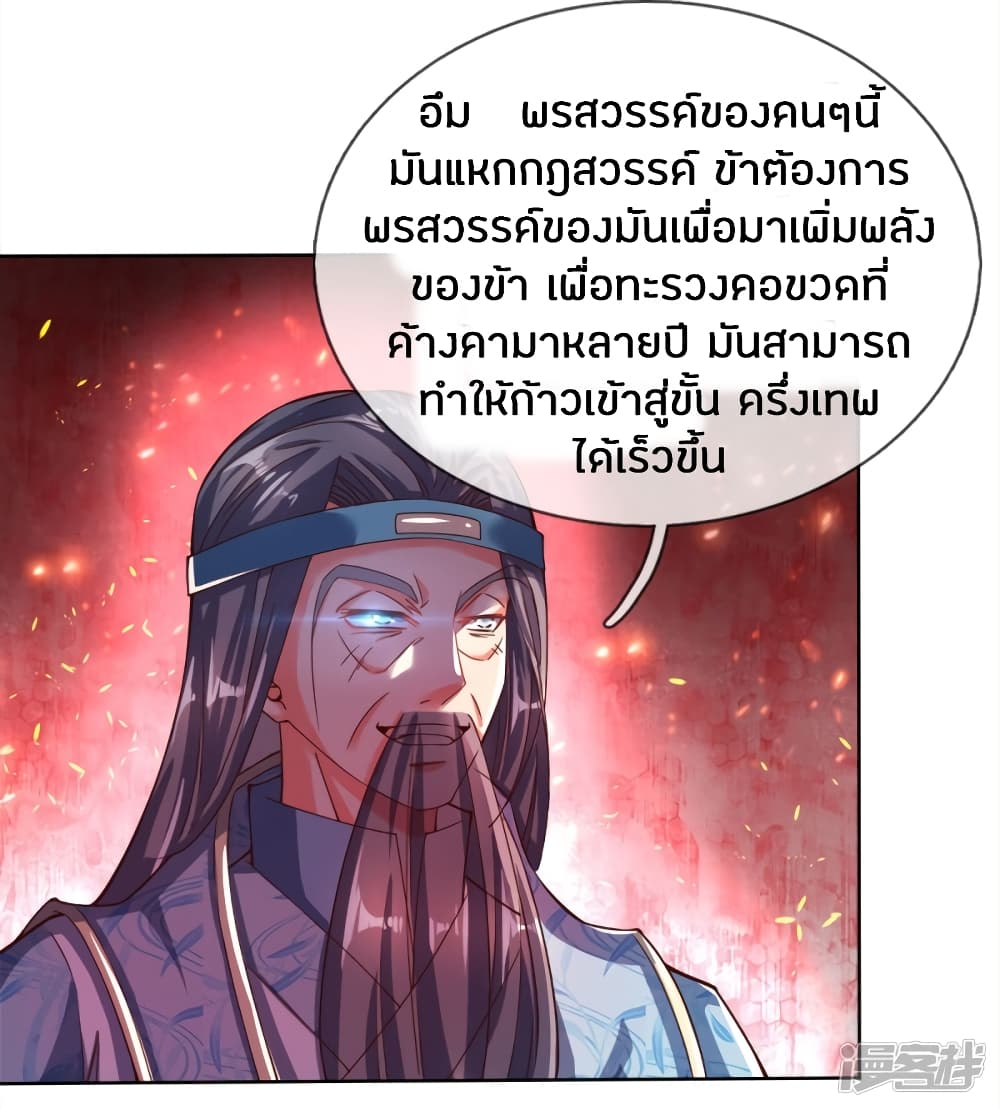 Sky Sword God ตอนที่ 235 แปลไทย รูปที่ 15