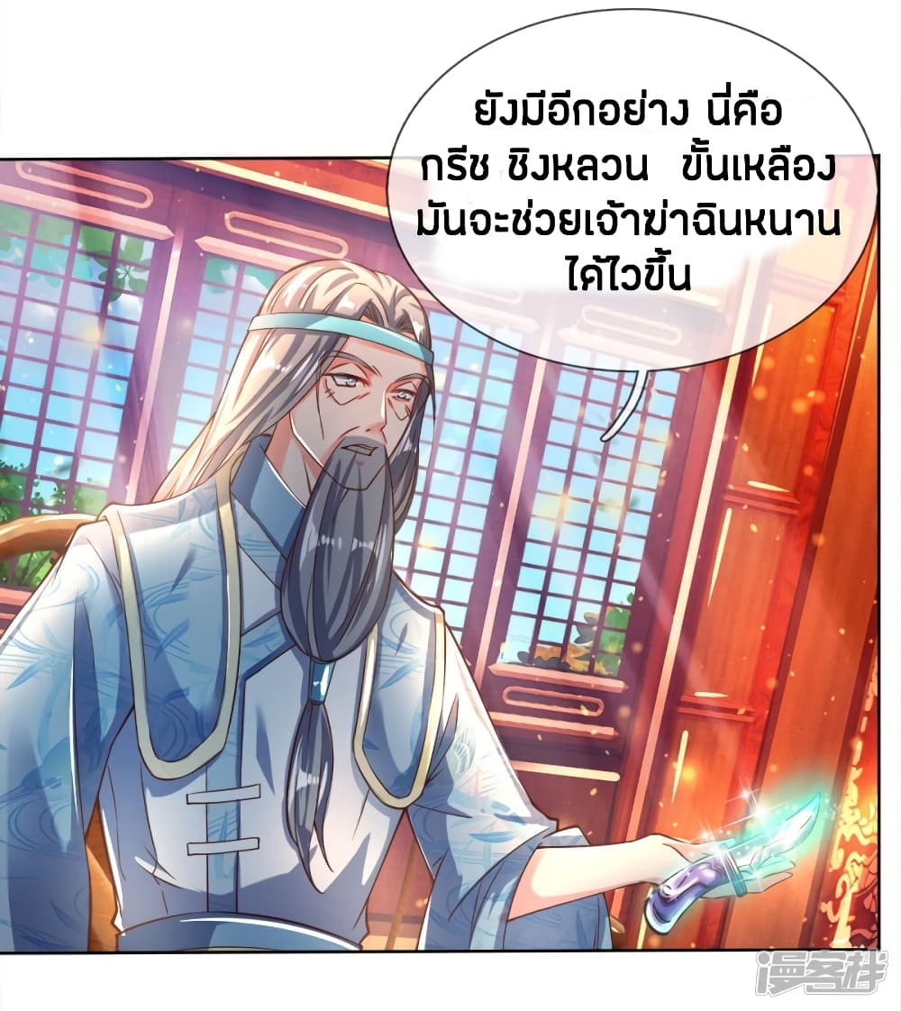 Sky Sword God ตอนที่ 235 แปลไทย รูปที่ 19