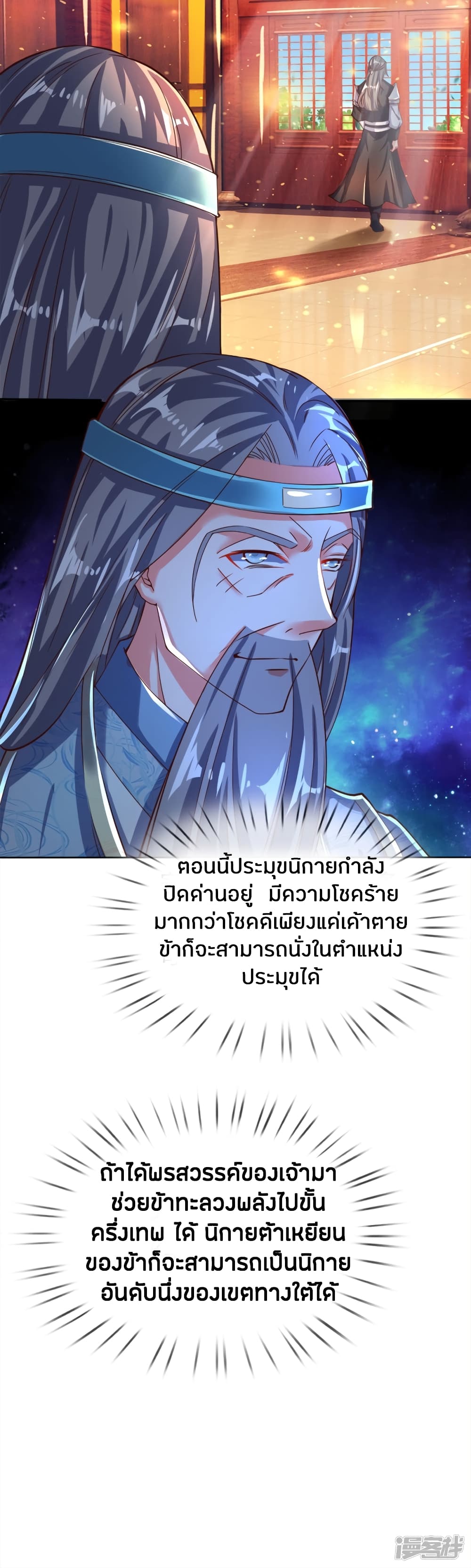 Sky Sword God ตอนที่ 235 แปลไทย รูปที่ 21