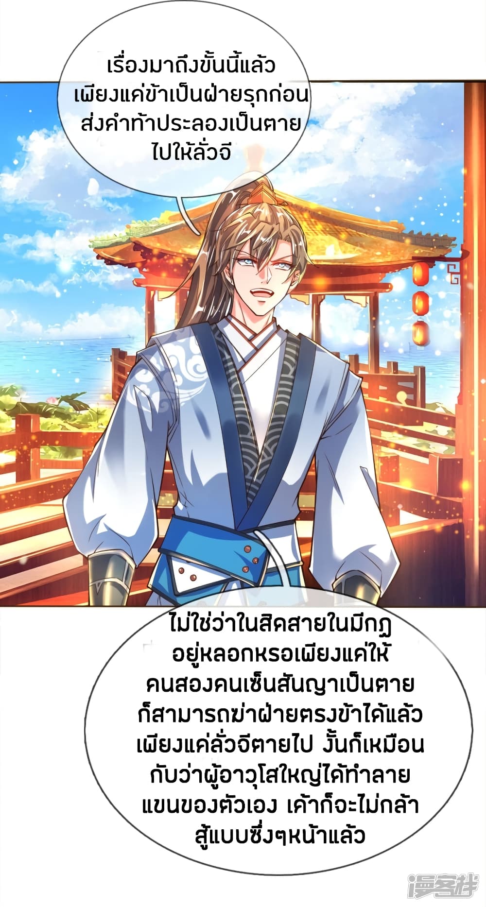 Sky Sword God ตอนที่ 235 แปลไทย รูปที่ 7