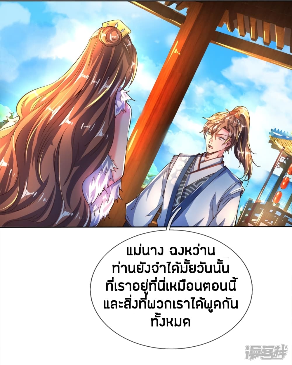 Sky Sword God ตอนที่ 235 แปลไทย รูปที่ 8