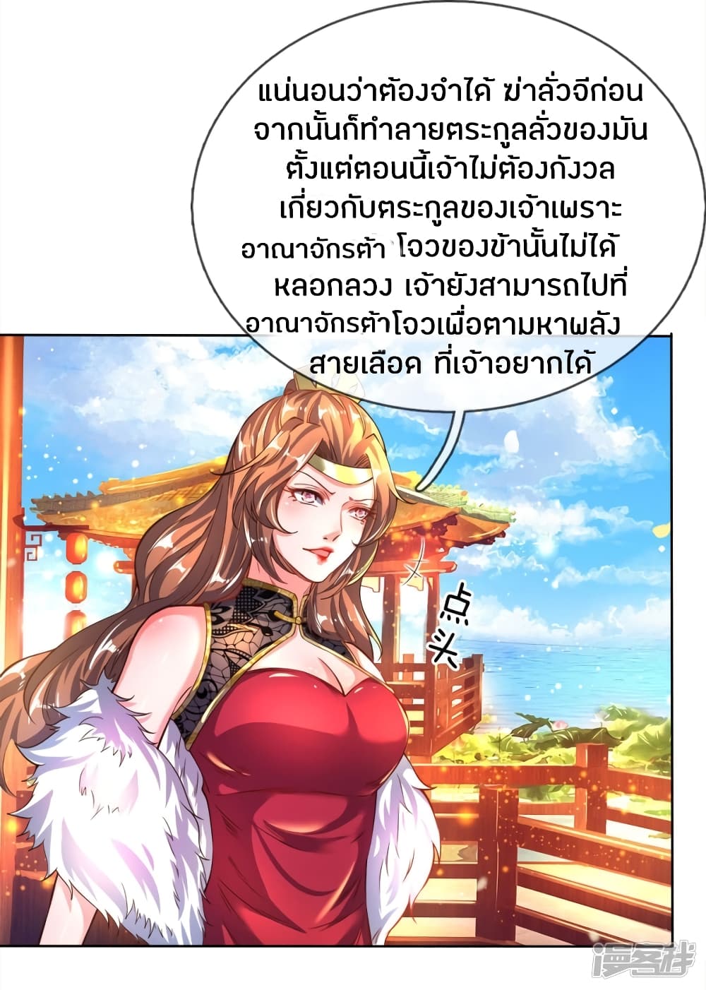 Sky Sword God ตอนที่ 235 แปลไทย รูปที่ 9