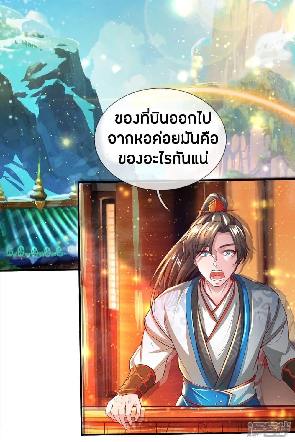 Sky Sword God ตอนที่ 236 แปลไทย รูปที่ 15