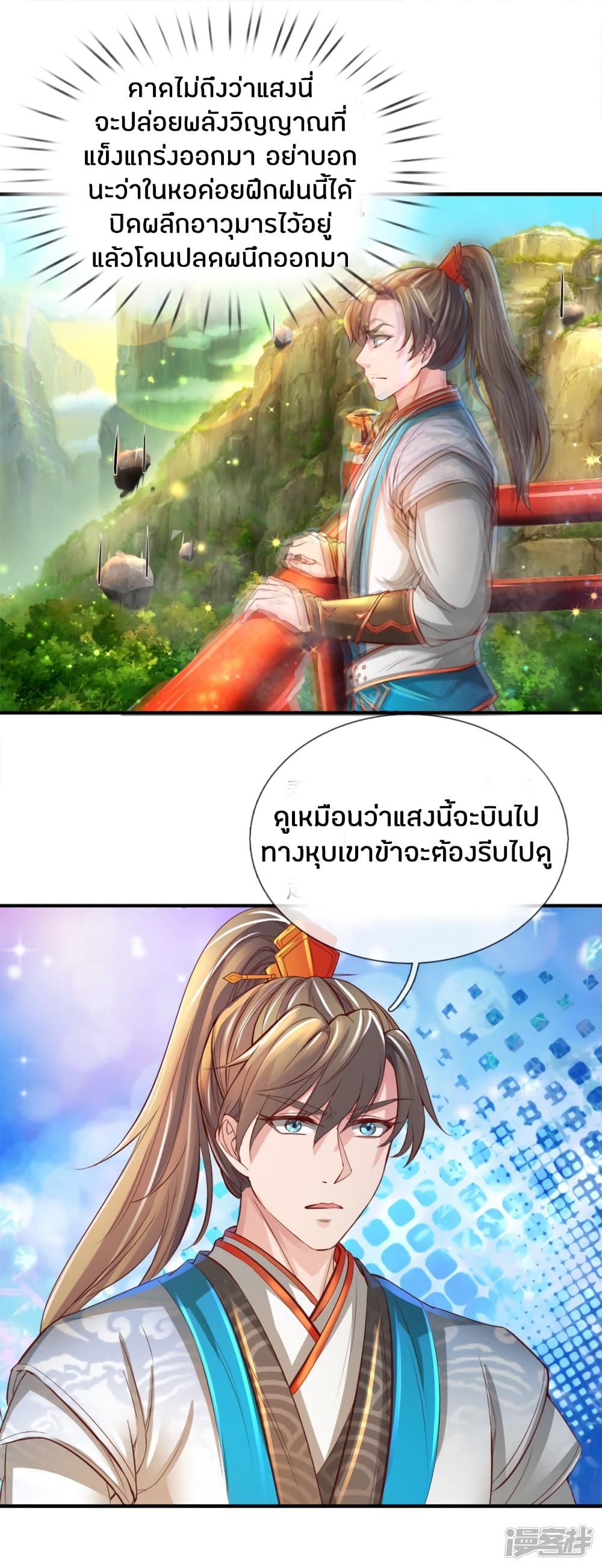 Sky Sword God ตอนที่ 236 แปลไทย รูปที่ 16