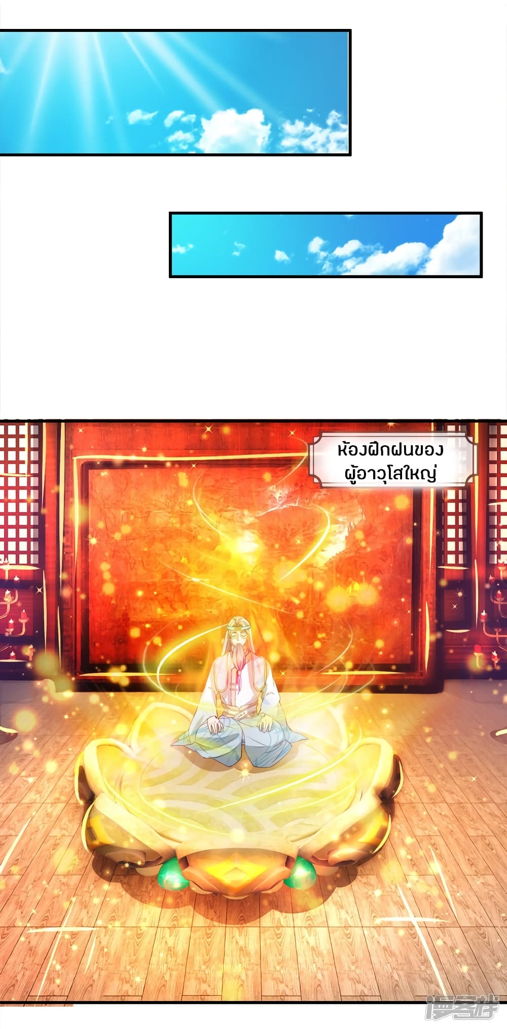 Sky Sword God ตอนที่ 236 แปลไทย รูปที่ 17