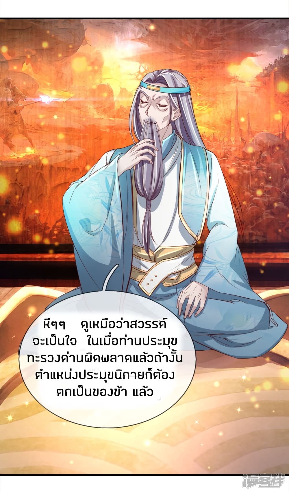 Sky Sword God ตอนที่ 236 แปลไทย รูปที่ 19